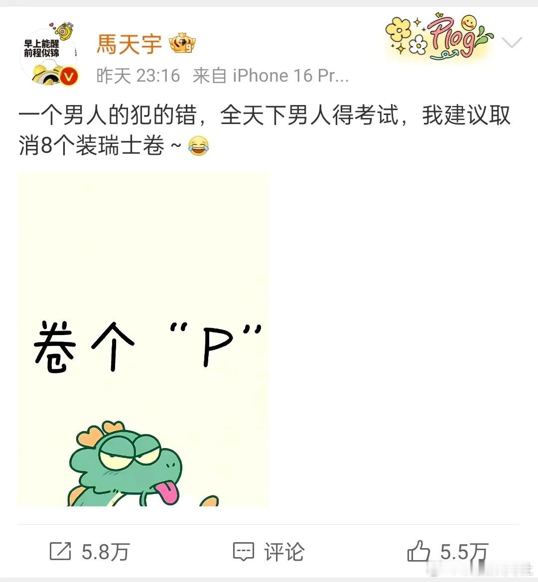 还得是马天宇啊！建议直接取消8个装的瑞士卷，爱吃不吃[doge] ​​​