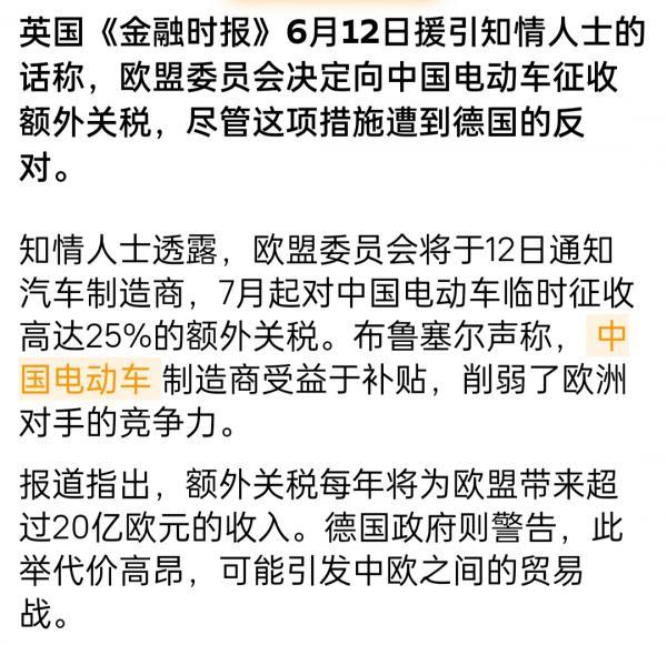 欧盟挺团结啊

德国太难了，德系车遭殃。