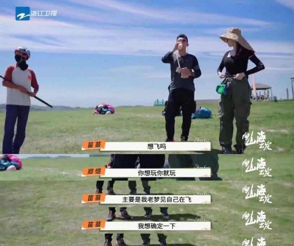 苗苗玩滑翔伞时有点胆怯 郑恺立刻用亲吻鼓励老婆
搜狐娱乐讯 郑恺和苗苗在节目中玩