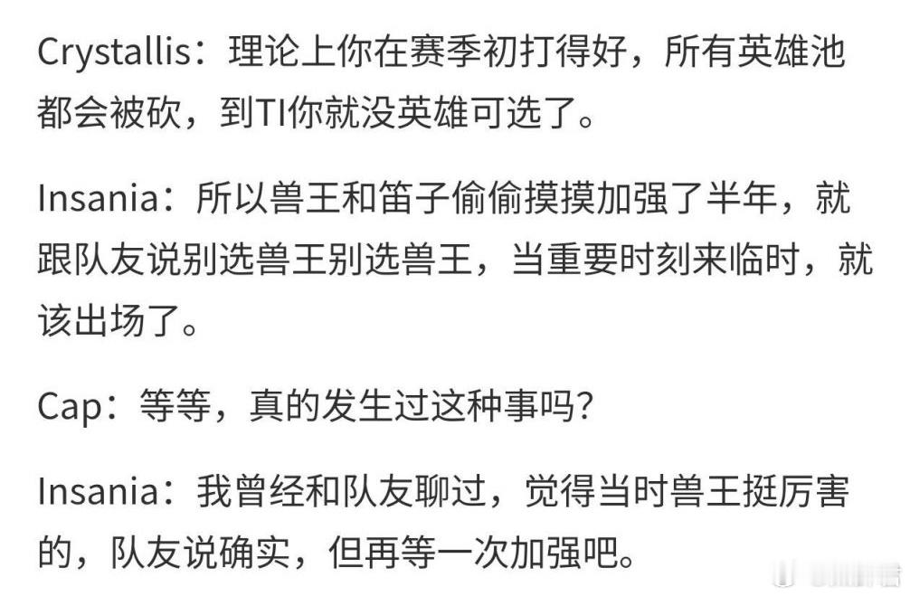 看Allchat的播客，液体的insania说的太真实了，看到笛子和兽王加强了半