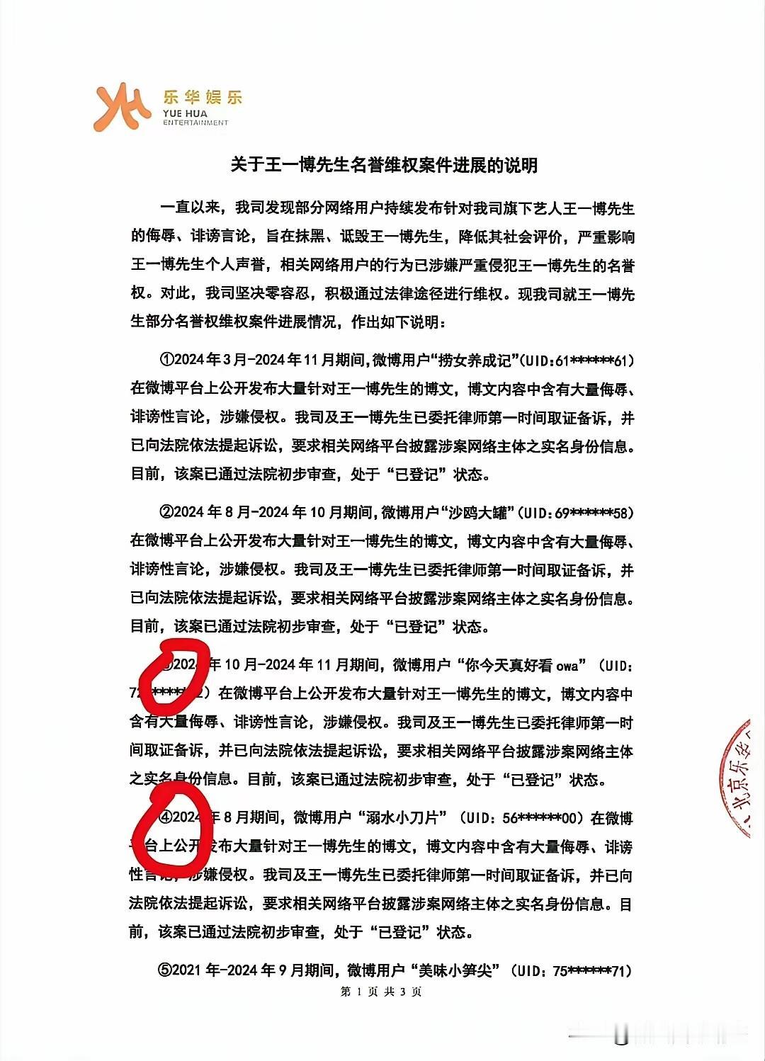 王一博又又又又告黑成功了。他告黑向来不玩虚的，百战百胜。黑王一博的，面临的只有丢