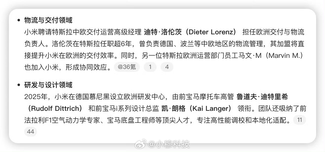 小米汽车为进军欧洲做准备小米正在欧洲到处招兵买马，做进军欧洲的前期准备最近小米挖