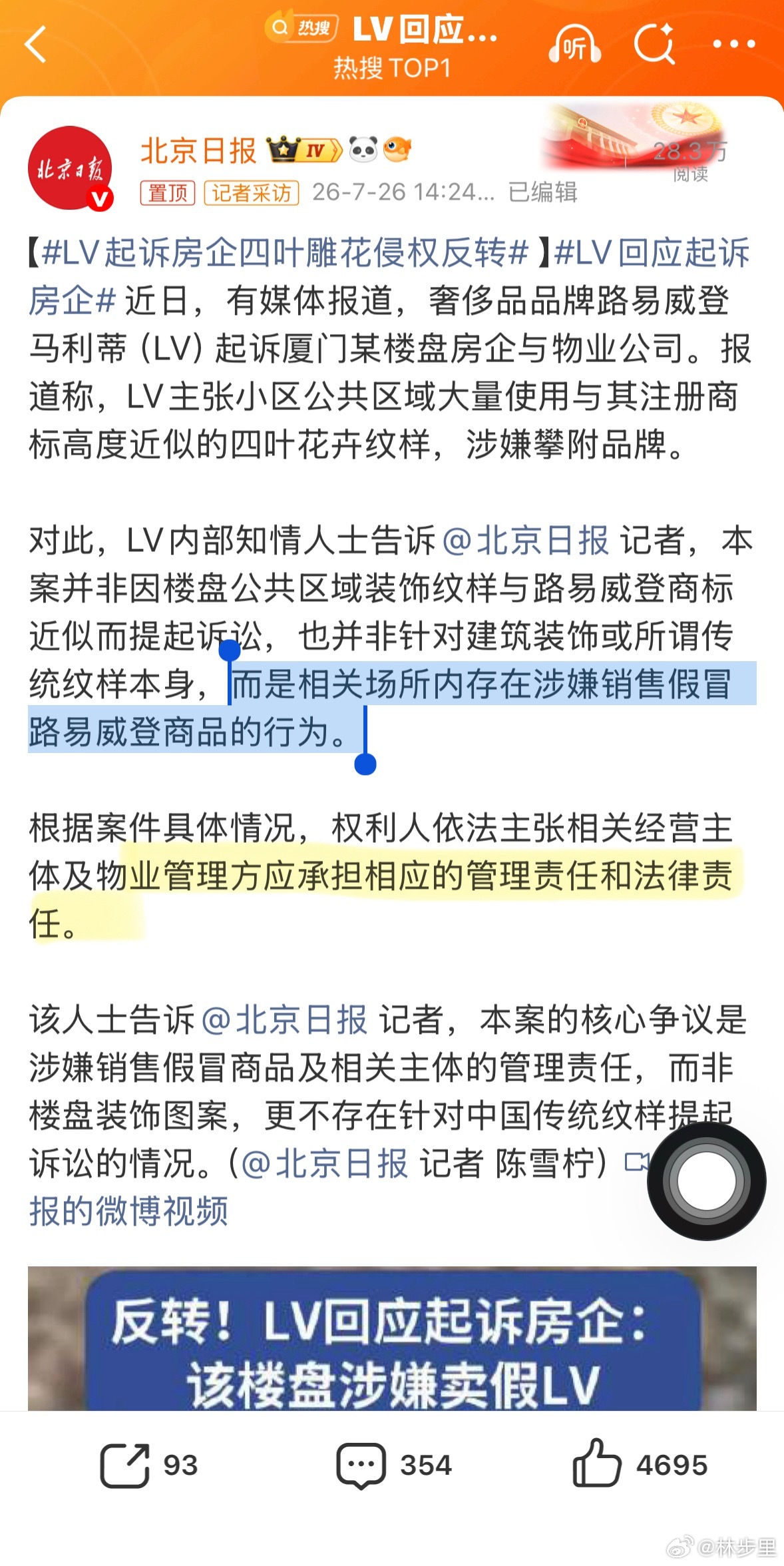 LV回应起诉房企这看上去还是很癫。谁卖假货起诉谁，咋还起诉物业啊？这关物业啥事啊