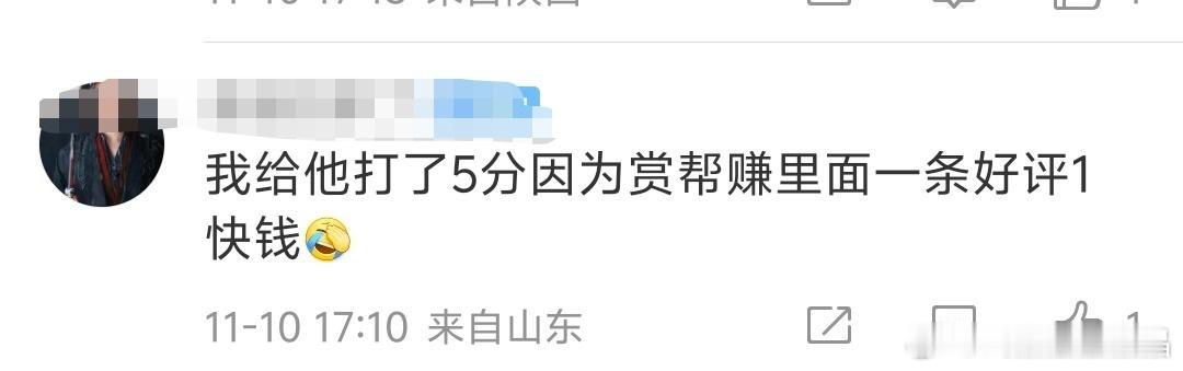 涨价到了一块钱？以前赏金都是几毛钱一条打分。 ​​​