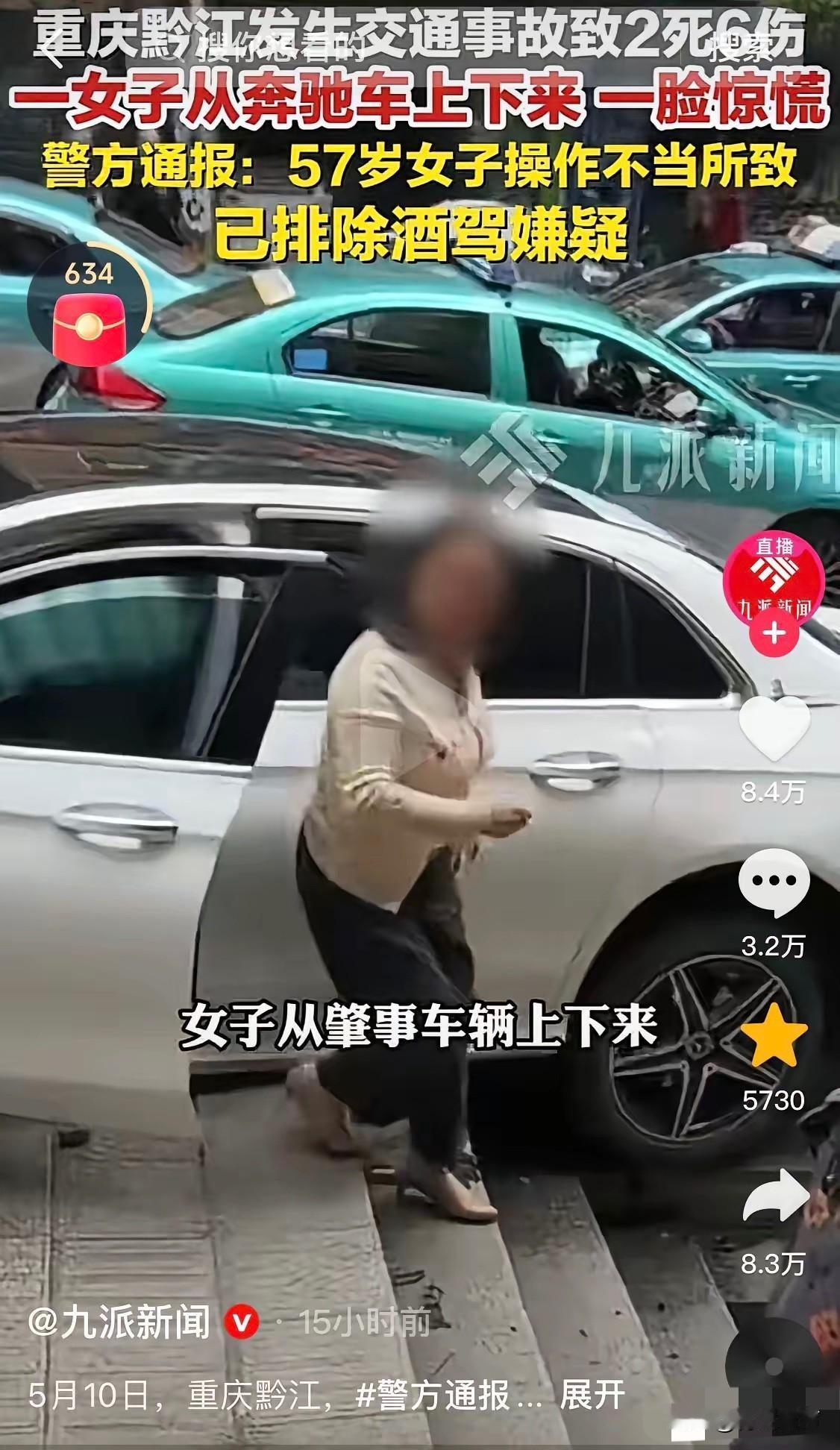 重庆黔江这个57岁女司机，真是造孽！造孽！听说还是一名医生，平时干的也是救死扶伤