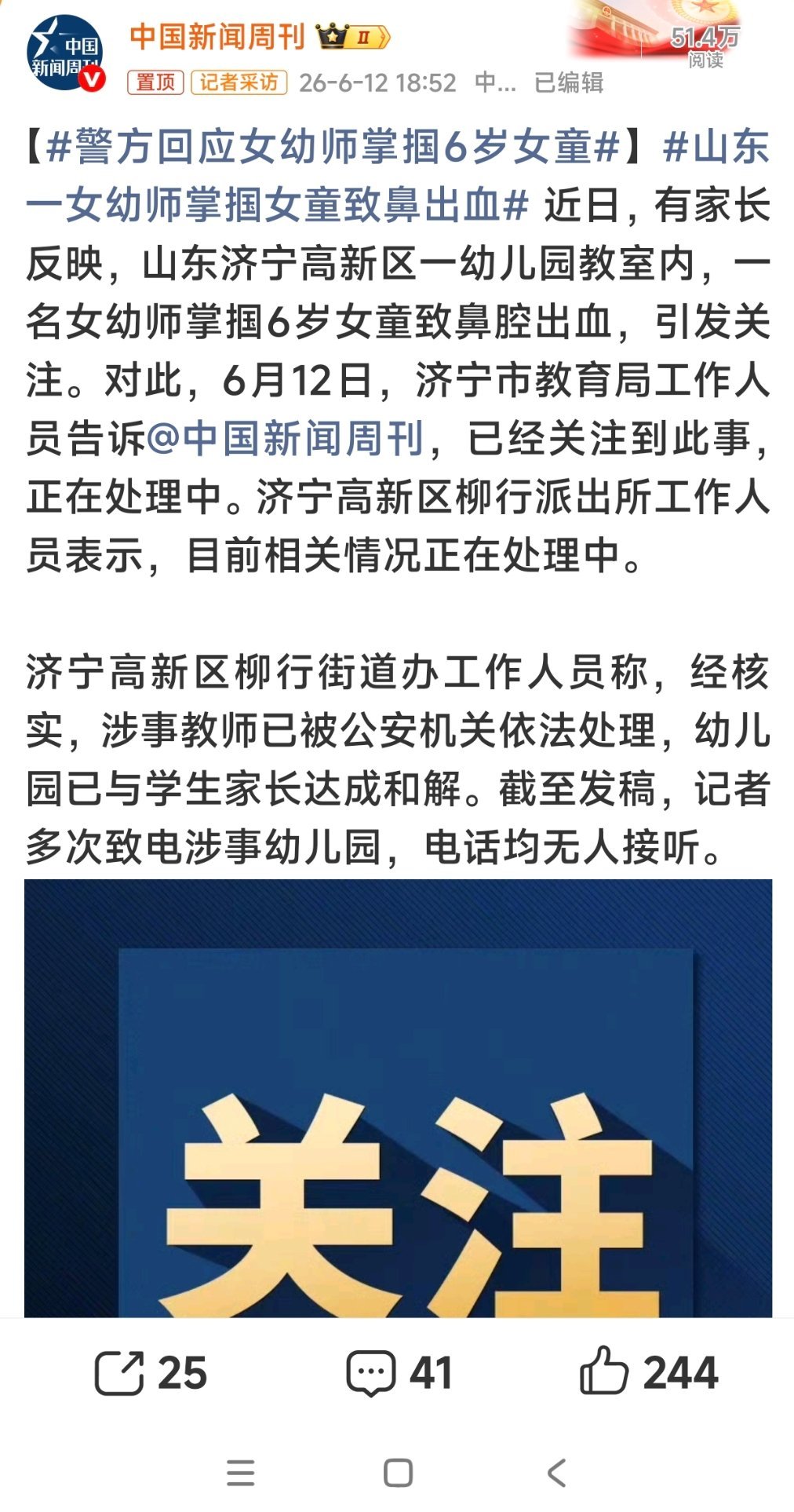 山东一女幼师掌掴女童致鼻出血山东身边事6岁的孩子，犯了多大错能让人下这个手？小孩