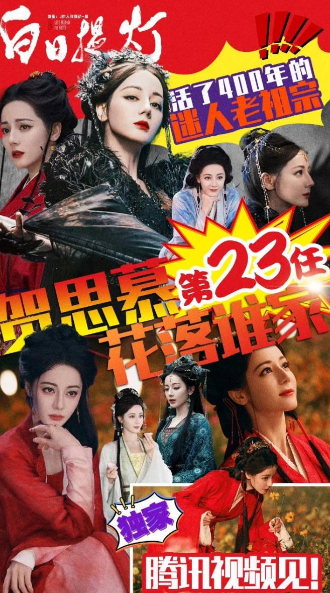 迪丽热巴《白日提灯》即将定档！
迪丽热巴和陈飞宇新剧明日定档，28日腾讯视频上线