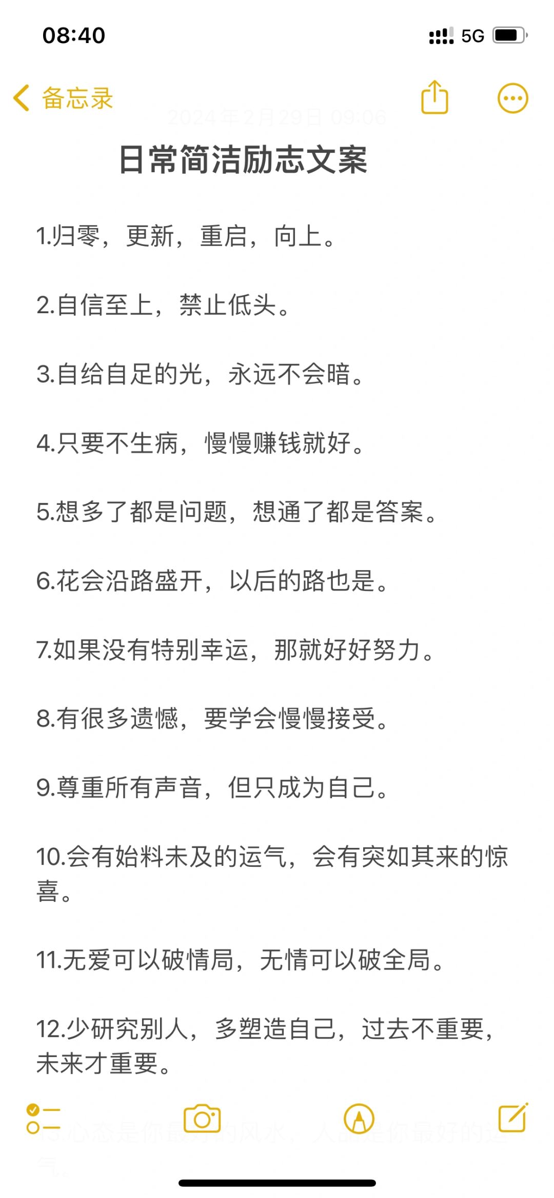 日常简洁励志文案