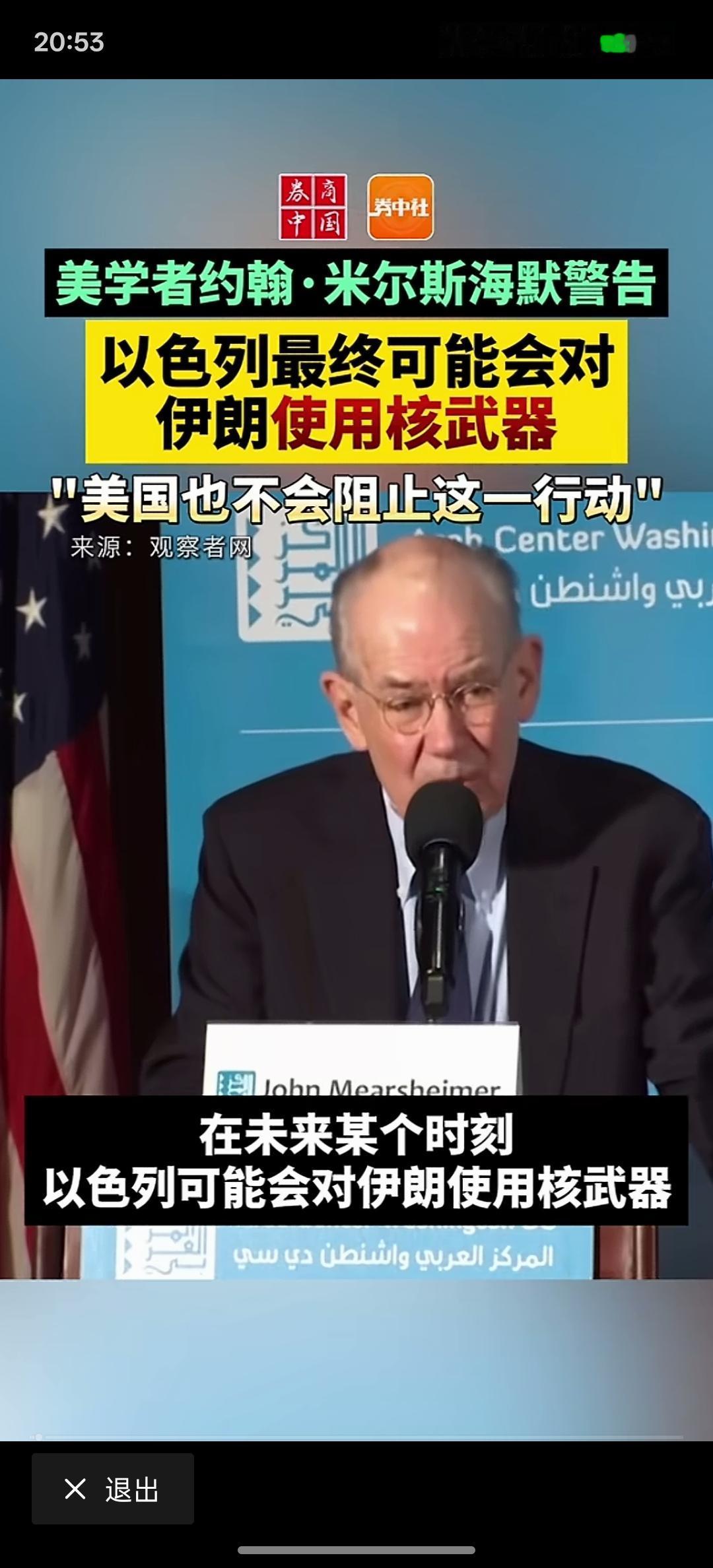 美国学者开始警告！以色列也可能最终会对伊朗使用核武器！但是美国可能不会阻止这样的