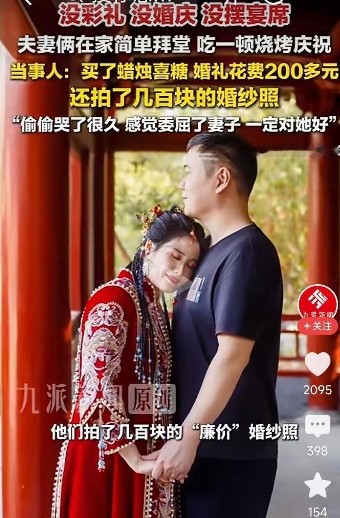 男子说他娶了一个善解人意，体贴温柔的好老婆，这一辈子一定要对她好！

两个人举办