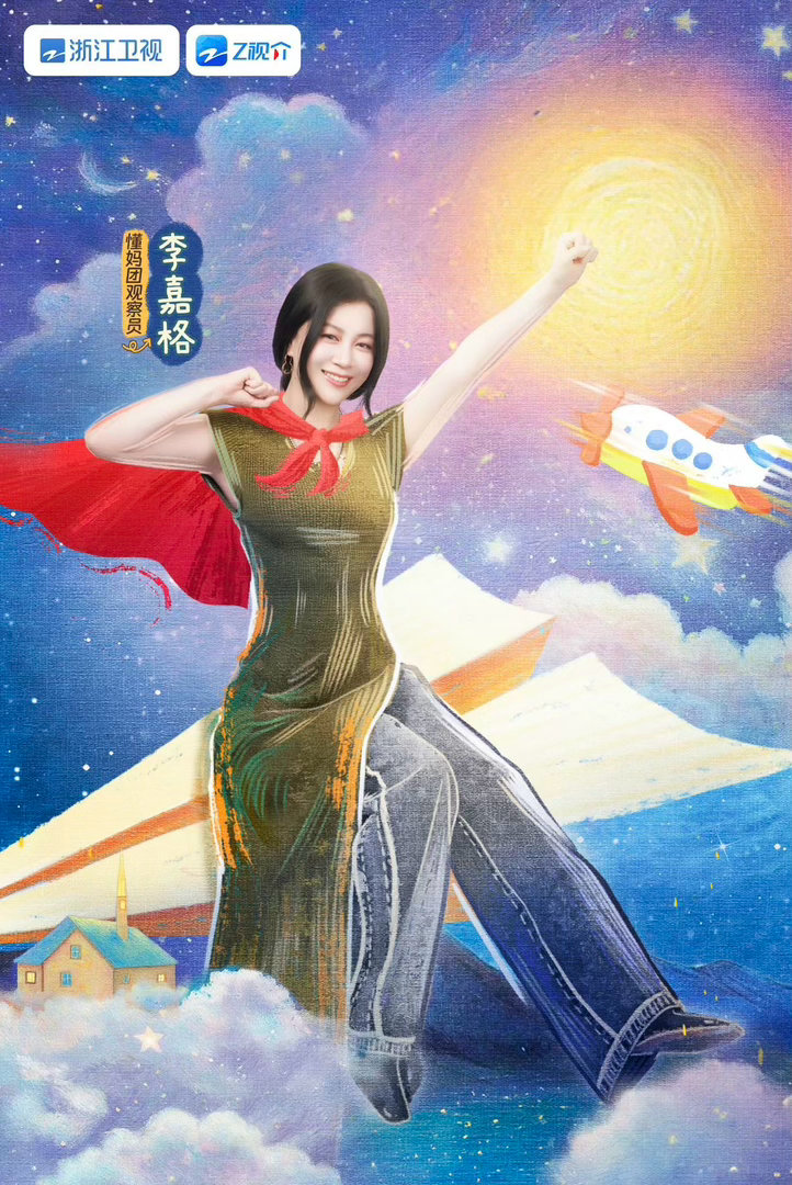 李嘉格没有不爱帅哥的义务我们的爸爸 李嘉格这一选，替多少姐妹说出了心里话。爱美之