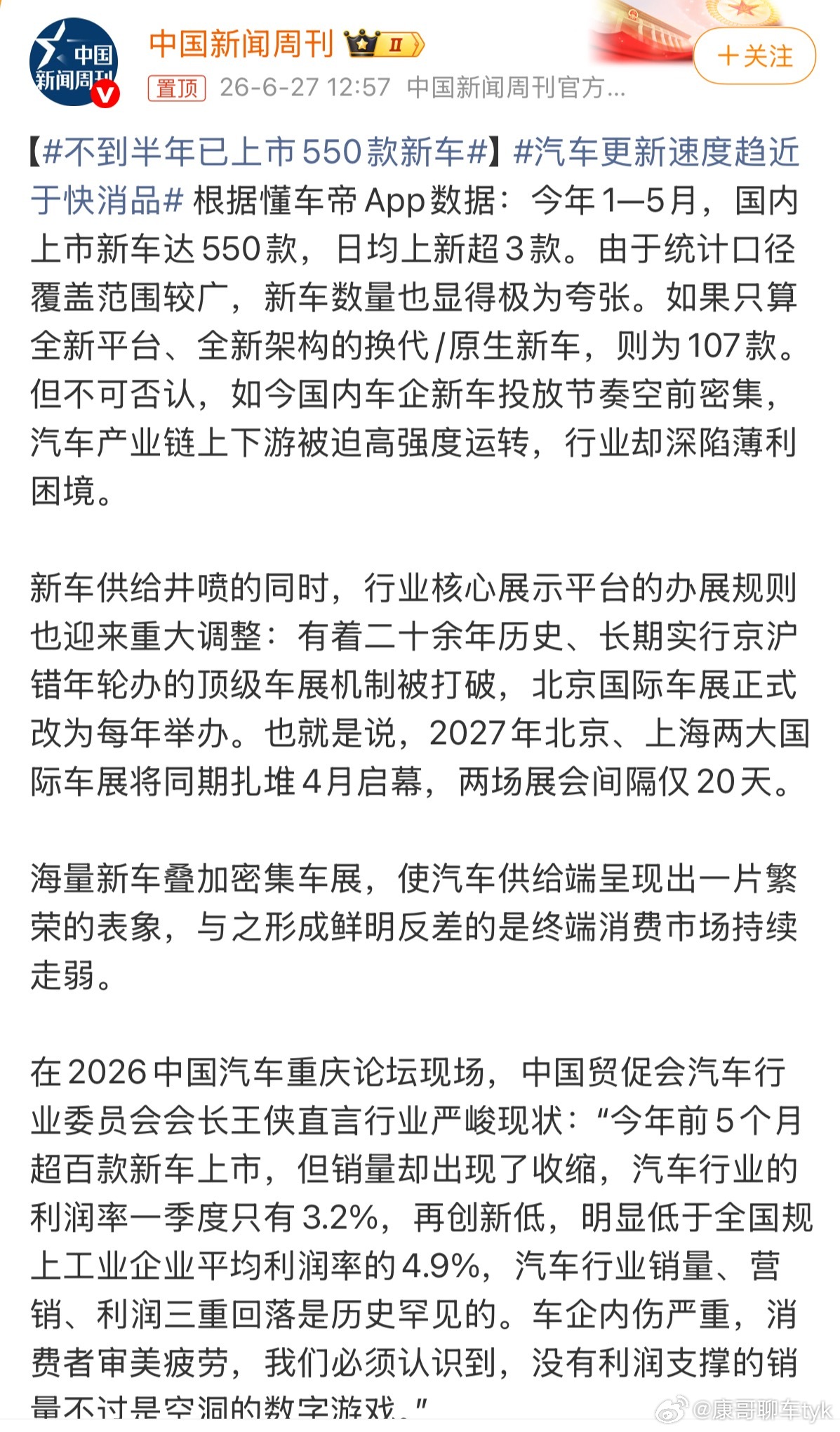 不到半年已上市550款新车深有感触这半年一直在飞来飞去大v聊车