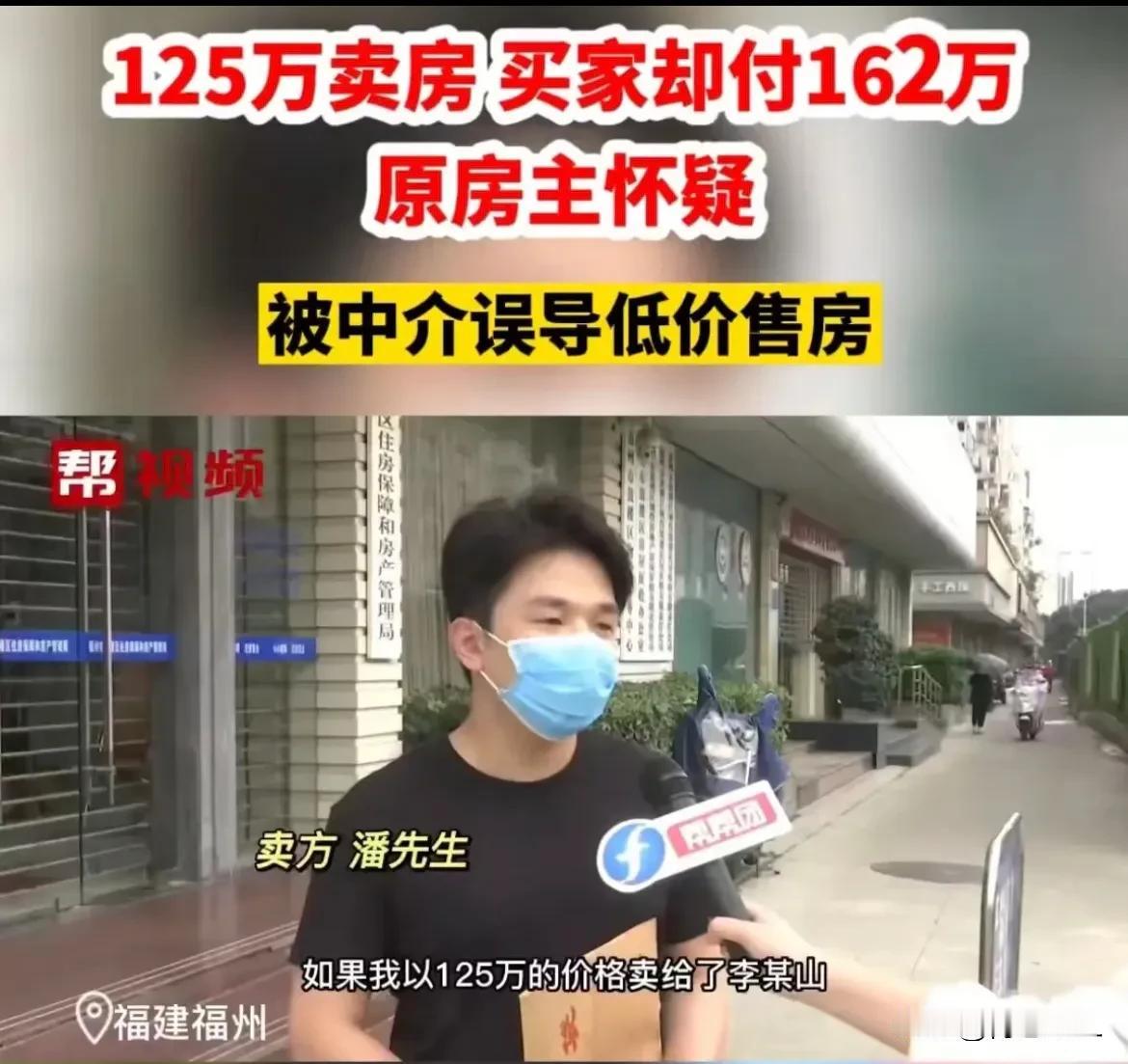福建福州，一男子着急用钱，将房子找到中介，挂底价125万，房子很快成交，买家全款