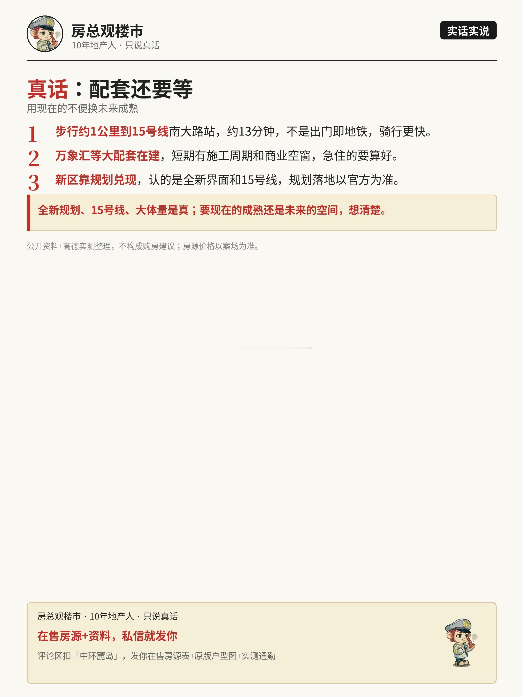 宝山南大智慧城的「中环麓岛」，中建东孚开发，97㎡和108㎡的三房，带客户实探说