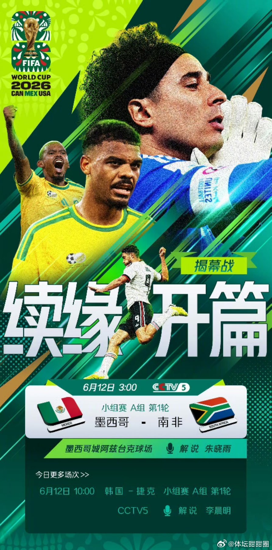 世界杯揭幕战 2026年美加墨世界杯揭幕战将于北京时间6月12日凌晨3点在墨西哥