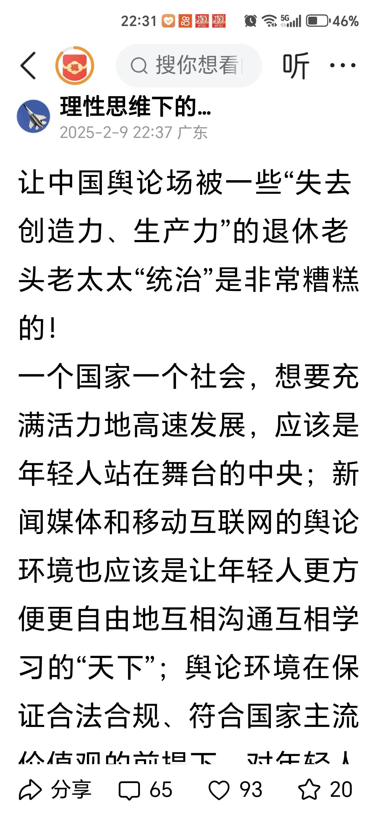 前两天我写了一篇文章，看不惯如今的移动互联网平台被老头老太太的负面情绪霸占，真有