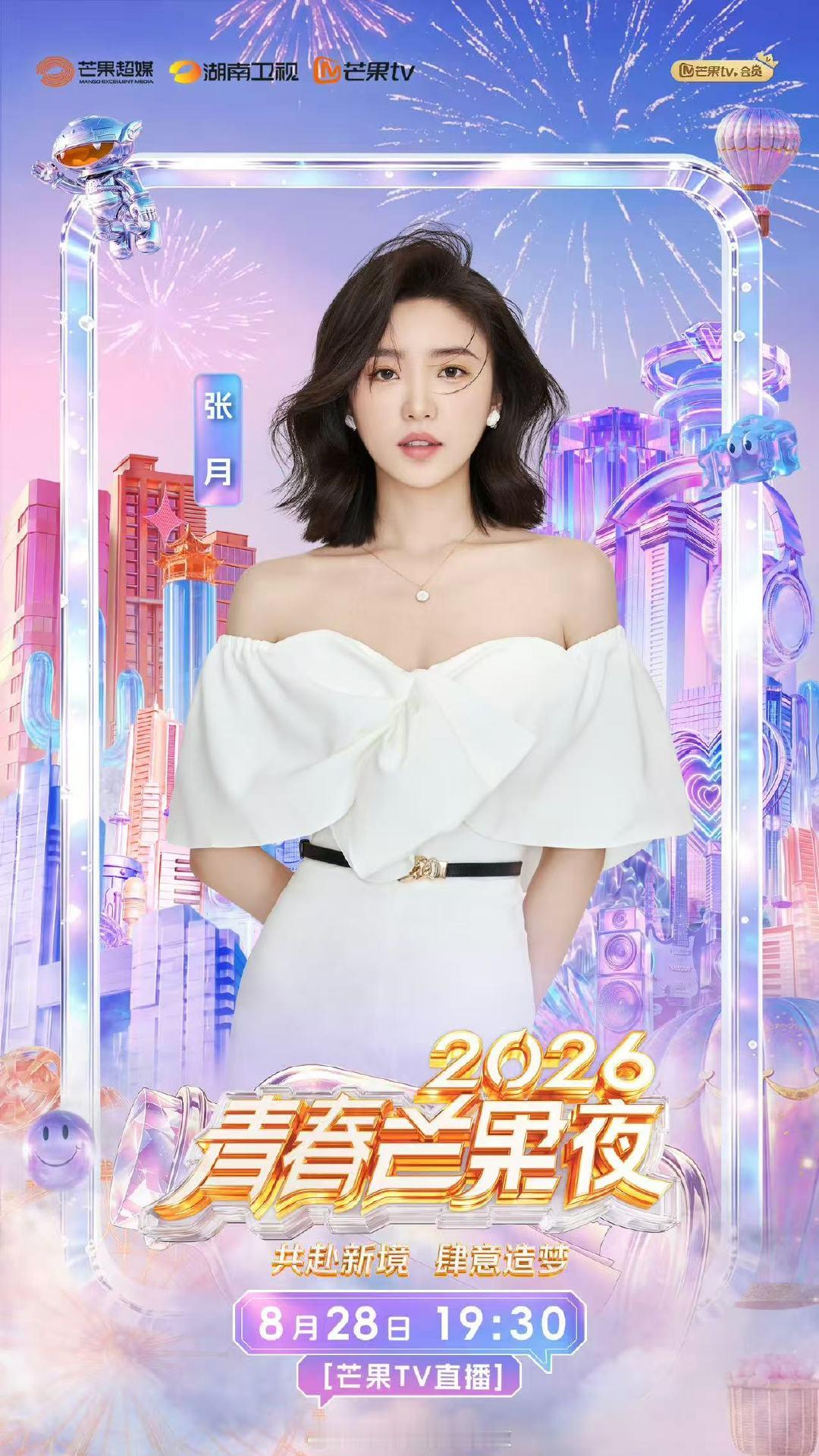 青春芒果夜官宣曾沛慈青春芒果夜官宣曾沛慈张月 青春芒果夜官宣曾沛慈张月曾沛慈官宣