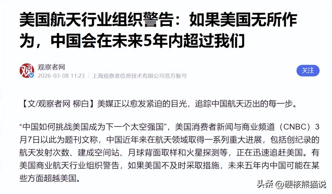 美国开始认识到，如果不抓紧，中国航天真要超过美国了。

这个预测不是我们做的，而