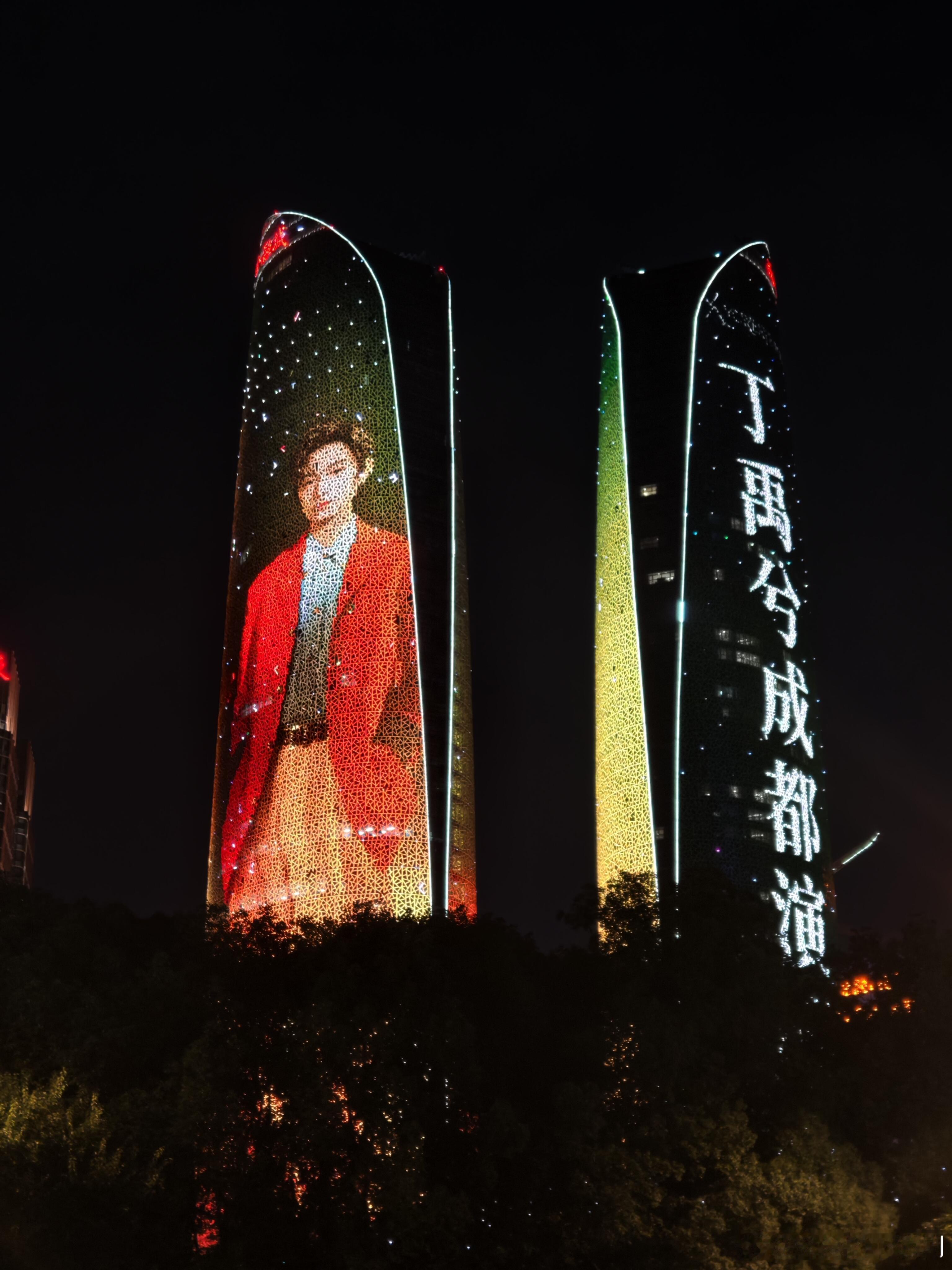 丁禹兮承包成都双子塔成都双子塔专属灯光秀氛围感好强，丁禹兮真的好有诚意好宠粉，打