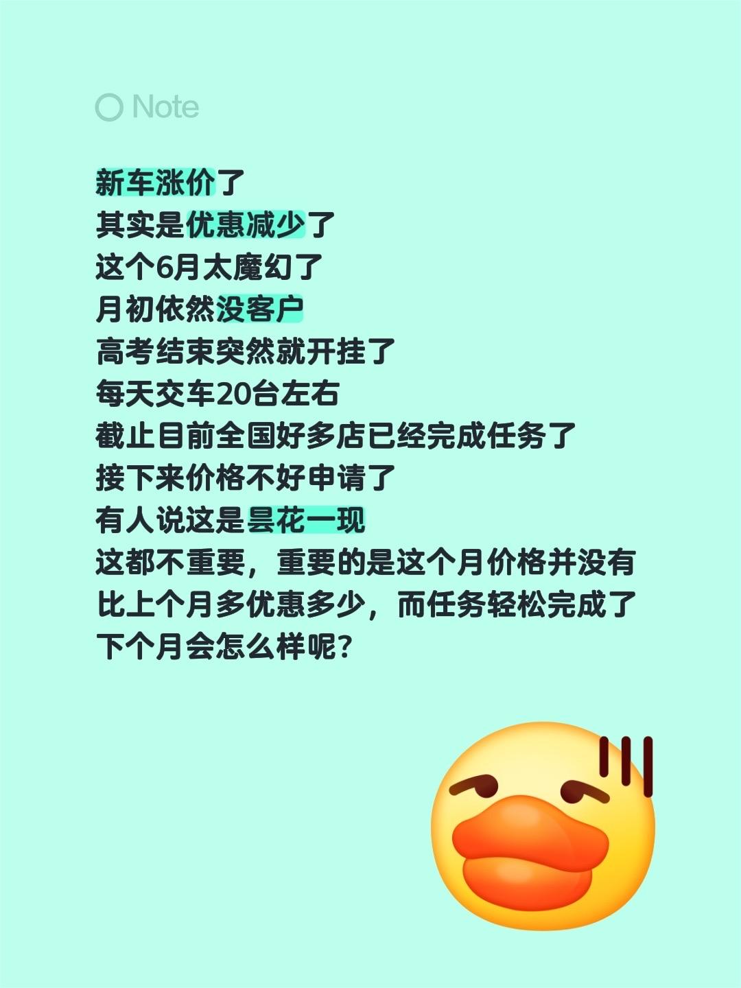 新车涨价了
其实是优惠减少了
这个6月太魔幻了
月初依然没客户
高考结束突然就开