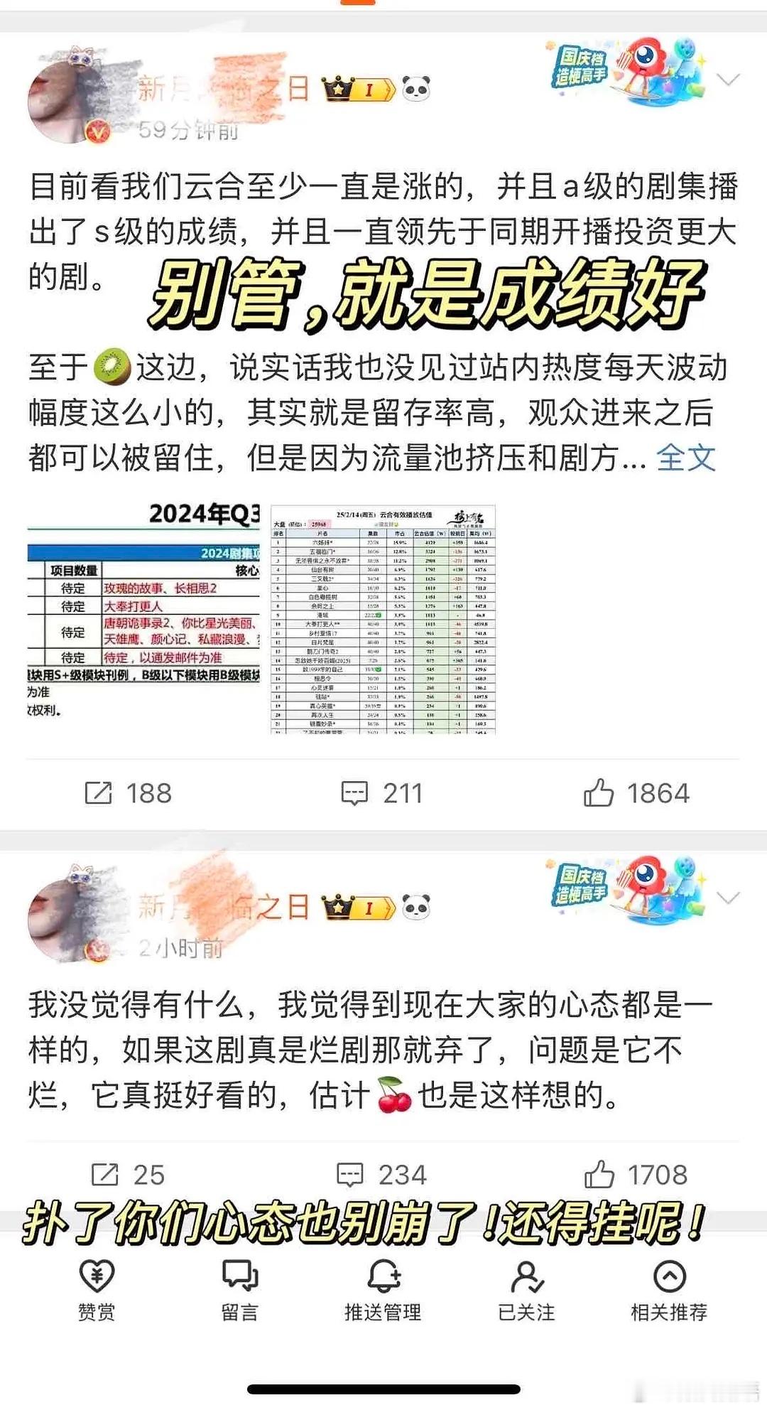 播前吹S，播后说是A级。感觉是每个流量粉丝都要走的流程。 