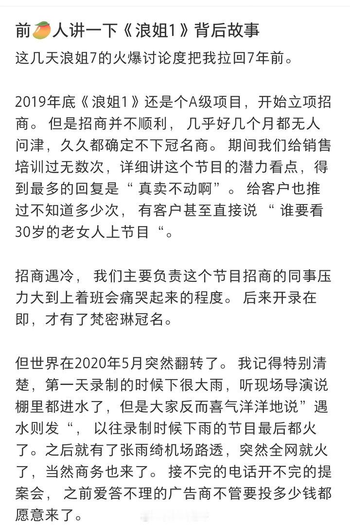 芒果前导演谈浪姐12019年底浪姐1是a级项目浪姐直播 没想到是A级 