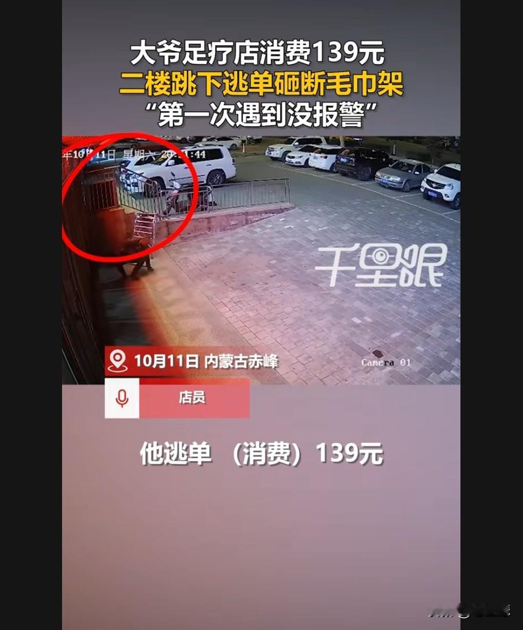 究竟是人性的泯灭，还是道德的沦丧？
竟然为了100多块钱逃单。
如果穷到这个份上