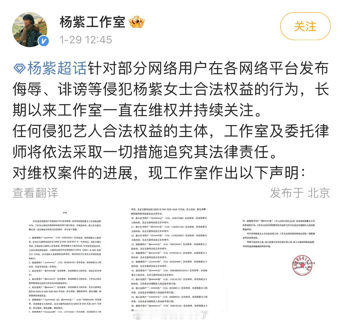 杨紫工作室发布了告黑声明，好多人啊。 