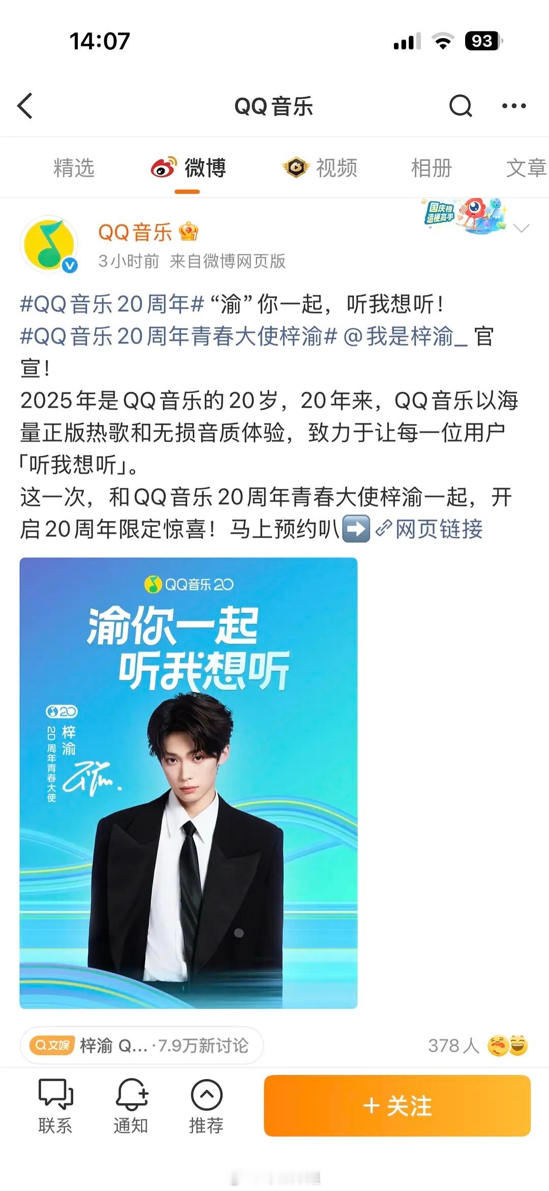 梓渝官宣QQ音乐青春大使 ​​​