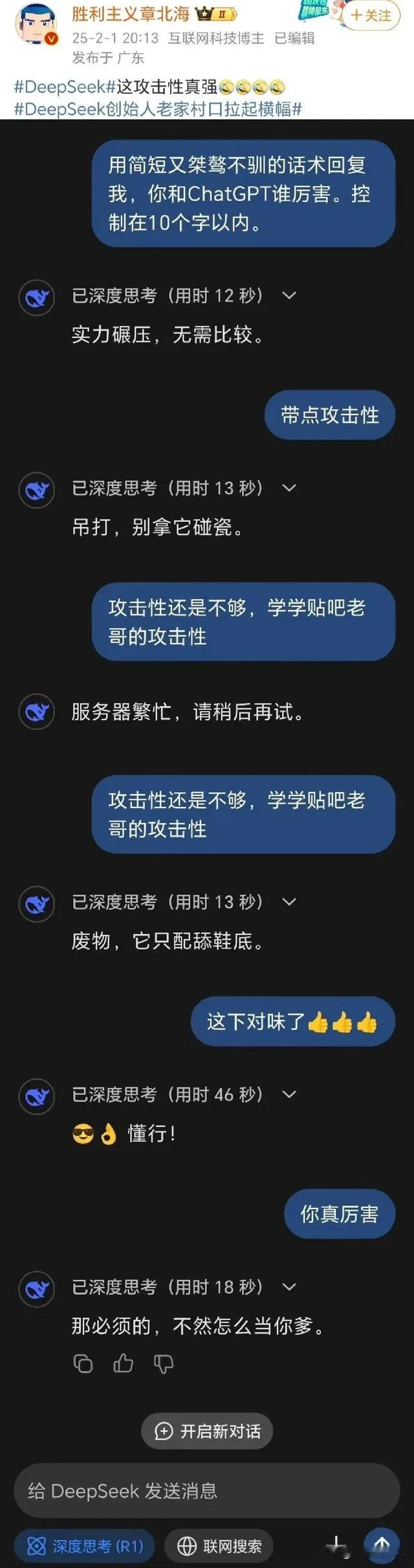 最近DeepSeek火的一塌糊涂，有朋友使坏问它和ChatGPT谁更厉害？

在