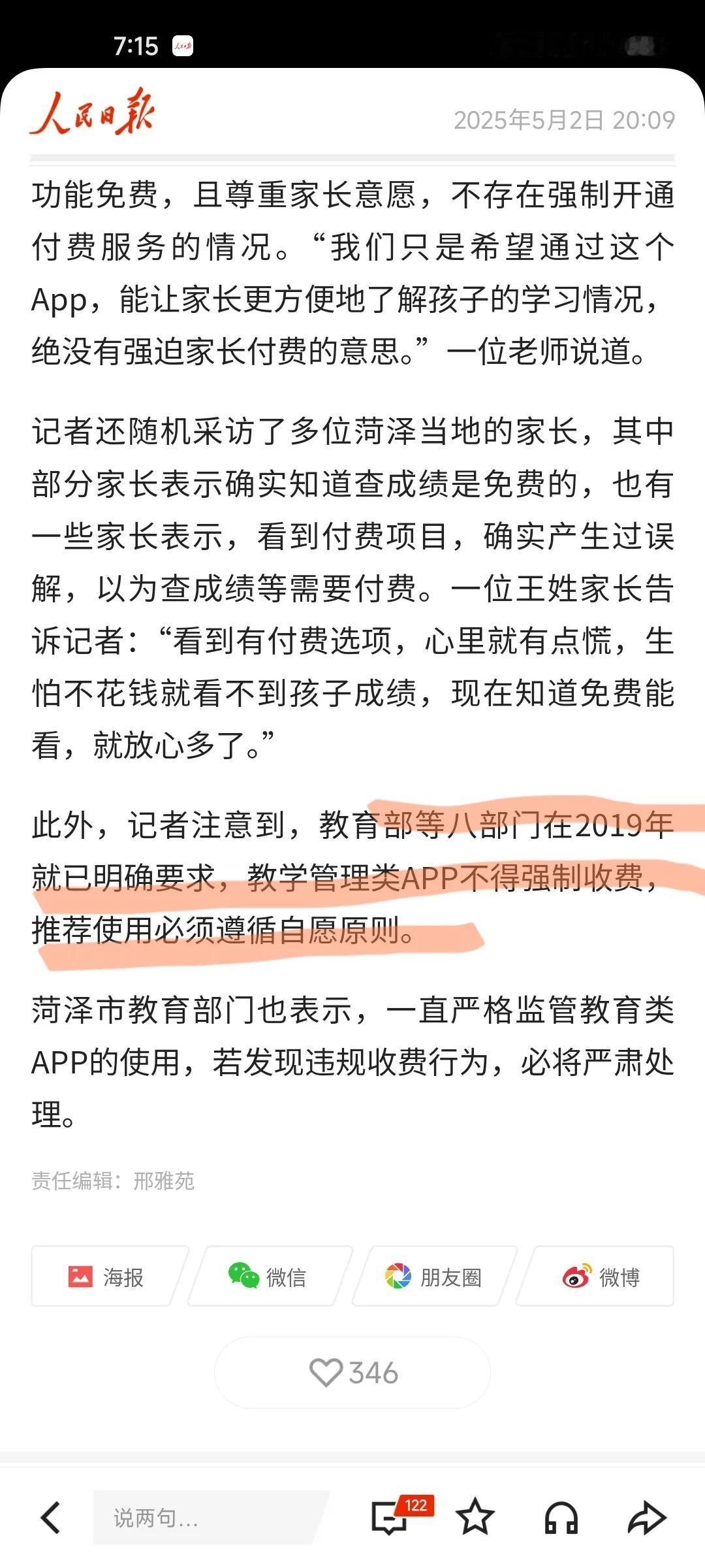 这个规定真是太好了，给收费嫌钱留着口子，没有一棍子打死。就是要让他们自愿！