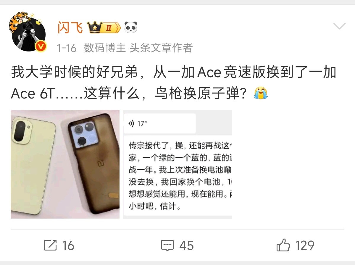 年初力劝好兄弟买了一加Ace6T的1T版本，现在也是让他掏上了，中端机上1T绝版