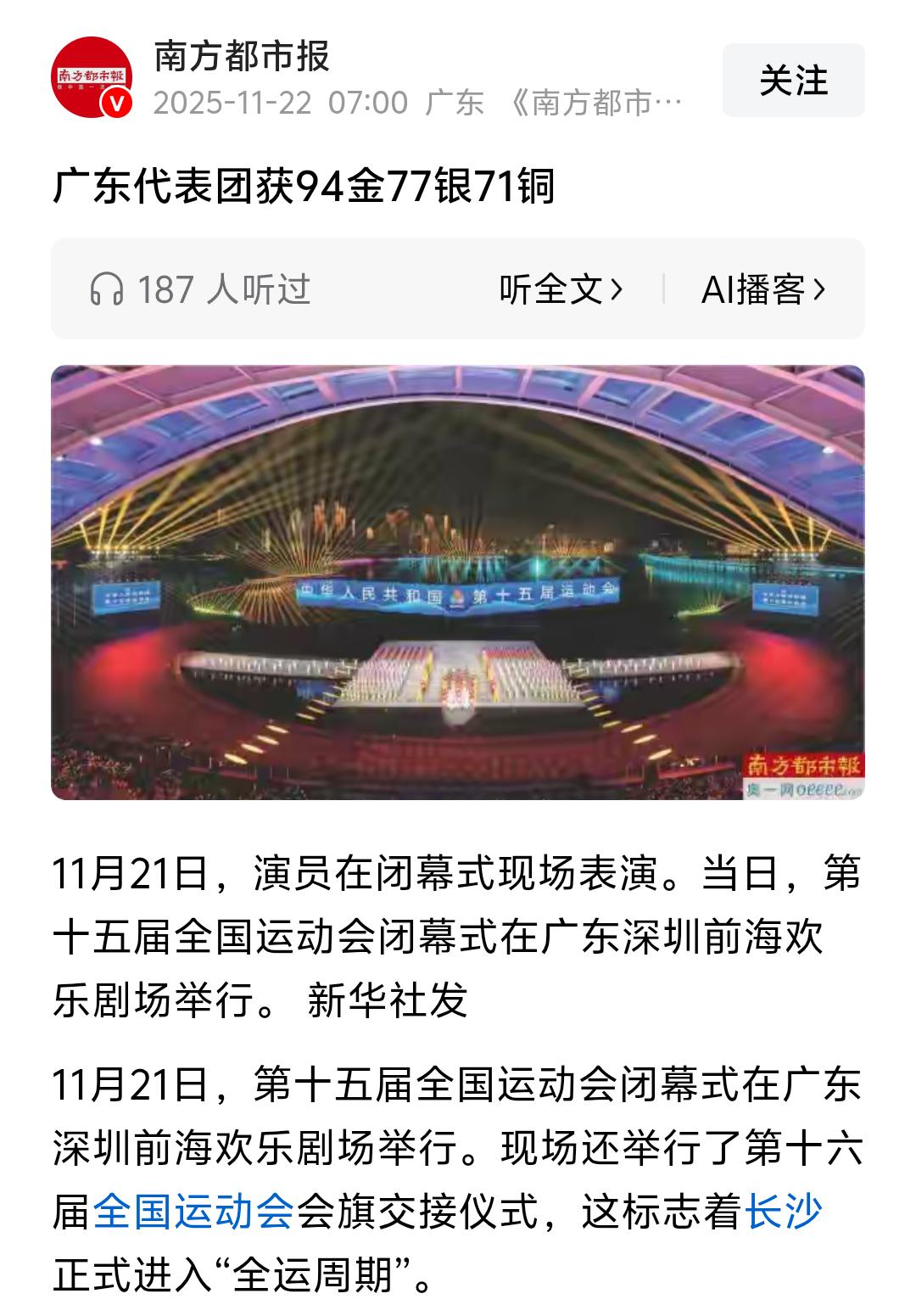 广东老表可太会算了，是这样算的吗哈哈哈哈哈哈，94金，77银，71铜，但就不说谁