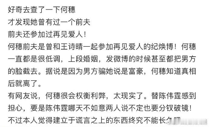 网传何穗前夫参加过再见爱人疑似何穗前夫参加过再见爱人陈伟霆何穗官宣生子惊喜空降！