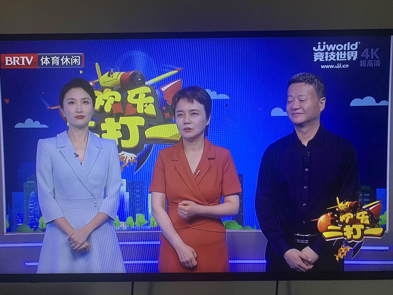 《北京体育休闲》频道的“欢乐二打一”节目办得相当不错，是深受观众喜爱的优质节目。