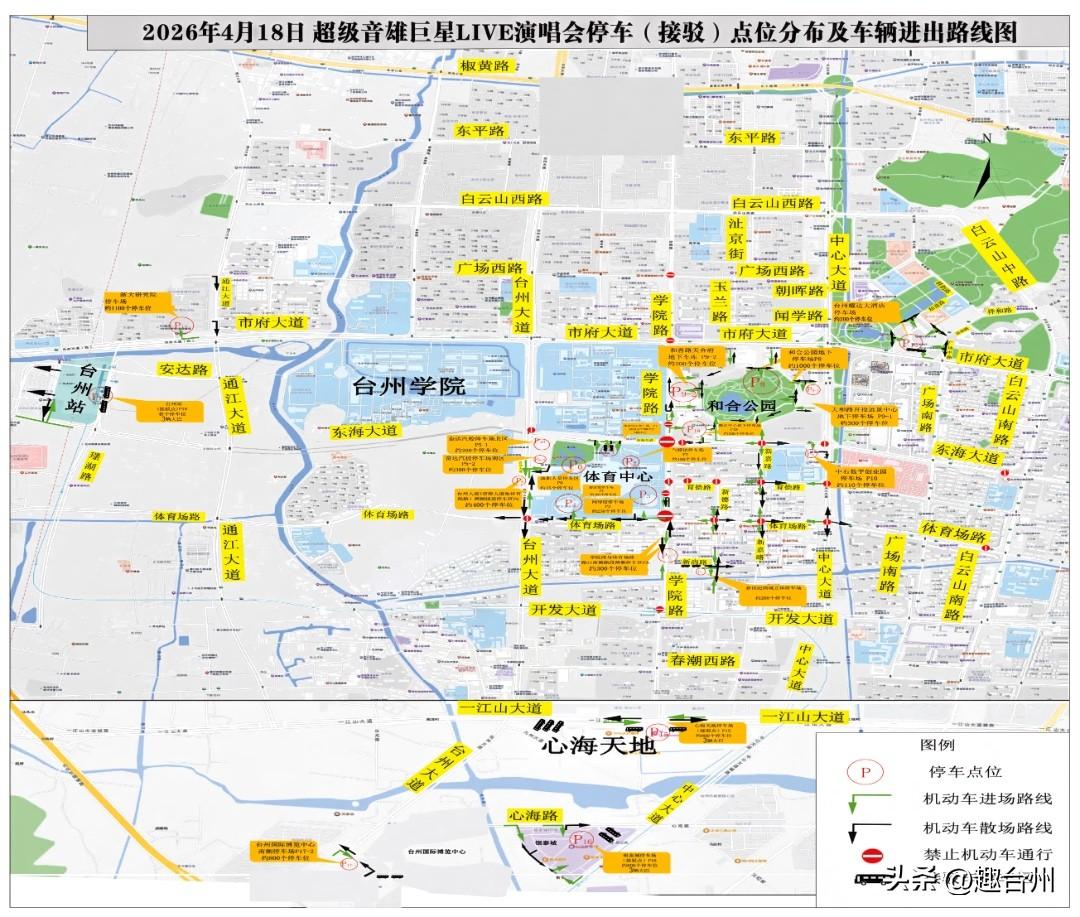 3.5万人涌入！台州体育中心周边大管控，出行必看！

4月18日19:00-22