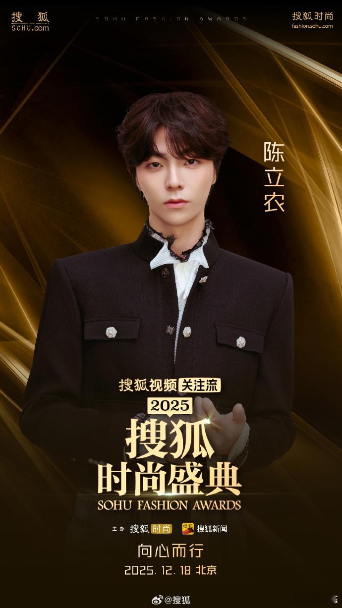 上关注流看搜狐时尚盛典 2025搜狐时尚盛典也太会搞事了吧！超百位明星集结就位，