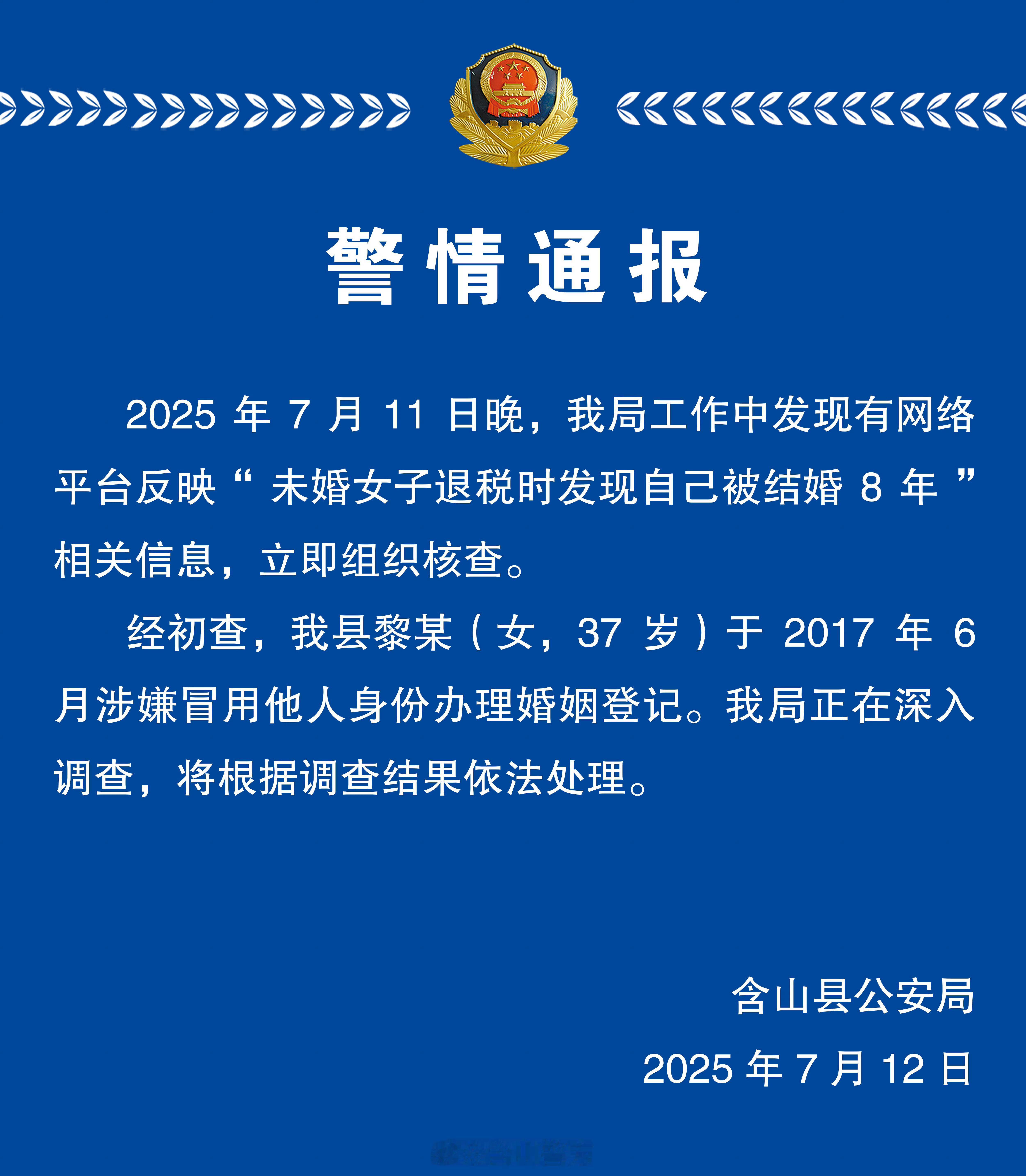 未婚女子退税发现自己被结婚8年 挺好奇那人是怎么冒用的身份？没有证件，不是本人到