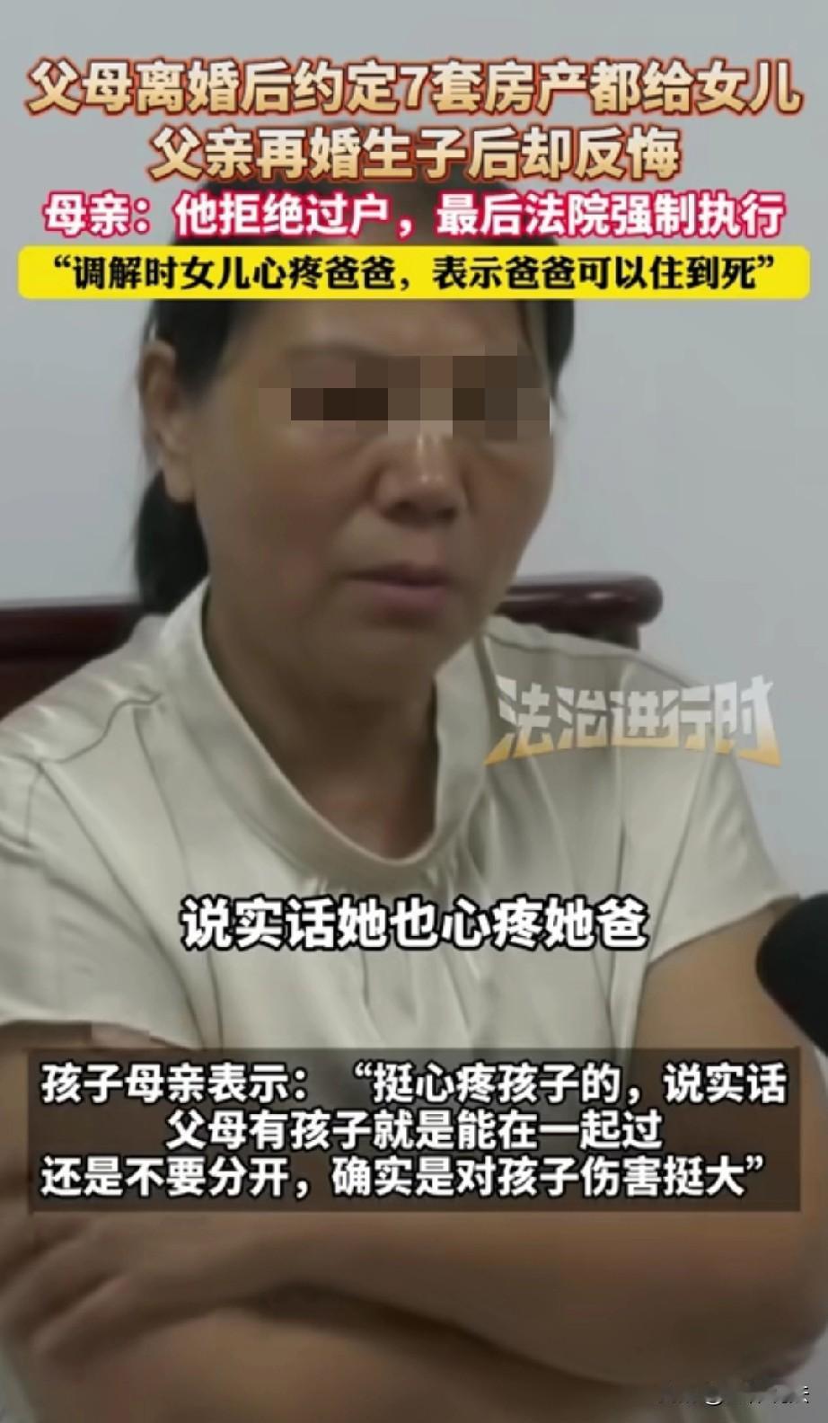 北京，女子和丈夫离婚时，双方约定家里的7套房子全部留给唯一的女儿，并签订协议。谁