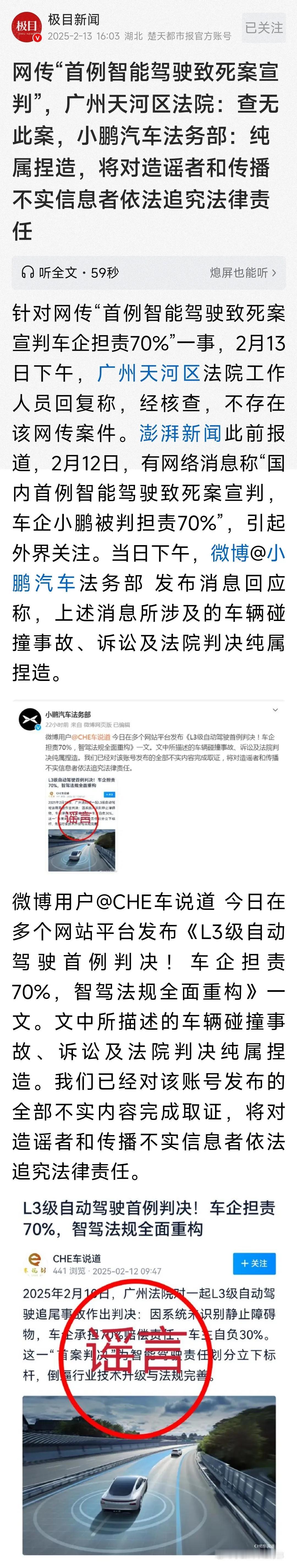 前几天，我也看到所谓“首例智能驾驶致死案宣判”的报道，说得言之凿凿，不料竟然是假