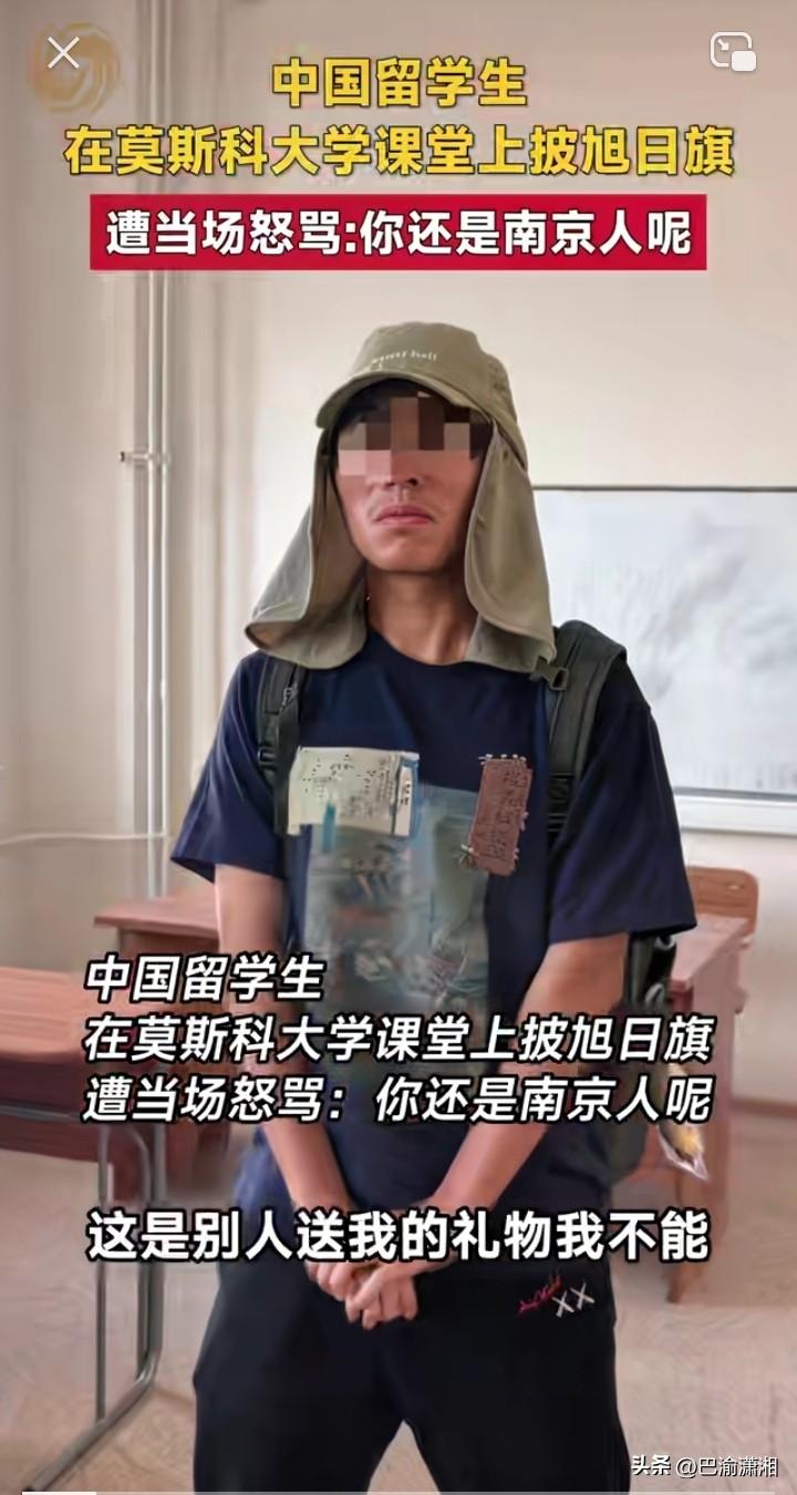 中国南京留学生，在莫斯科大学课堂上，身披代表着日本侵略的旭日旗。

事情出现后，