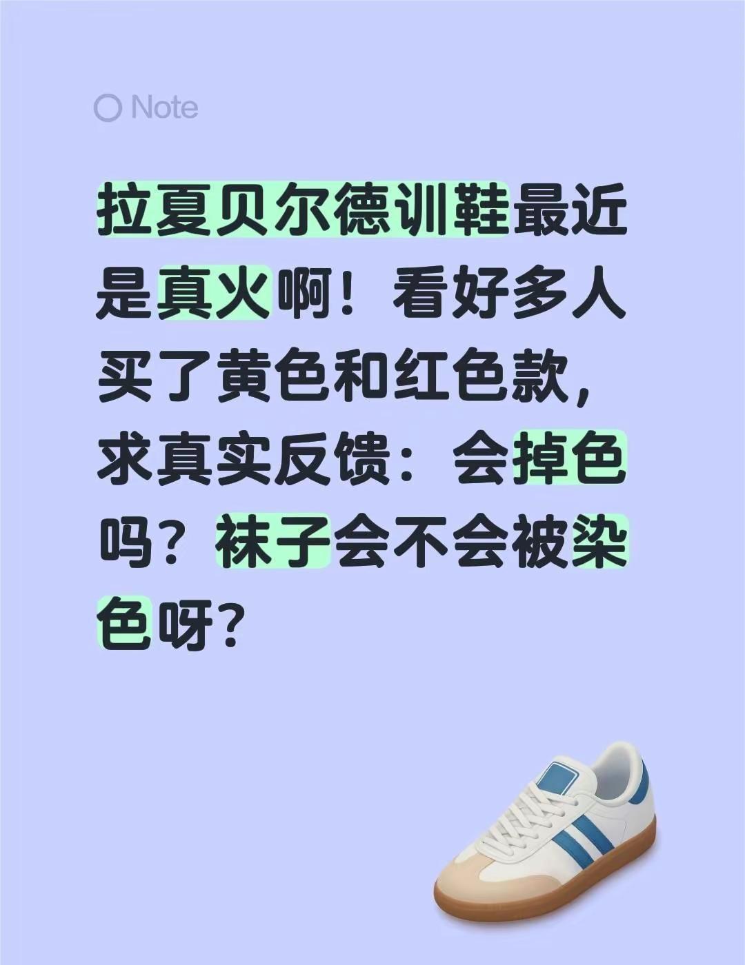 拉夏贝尔德训鞋。拉夏贝尔德训鞋最近是真火啊！看好多人买了黄色和红色款，求真实反馈