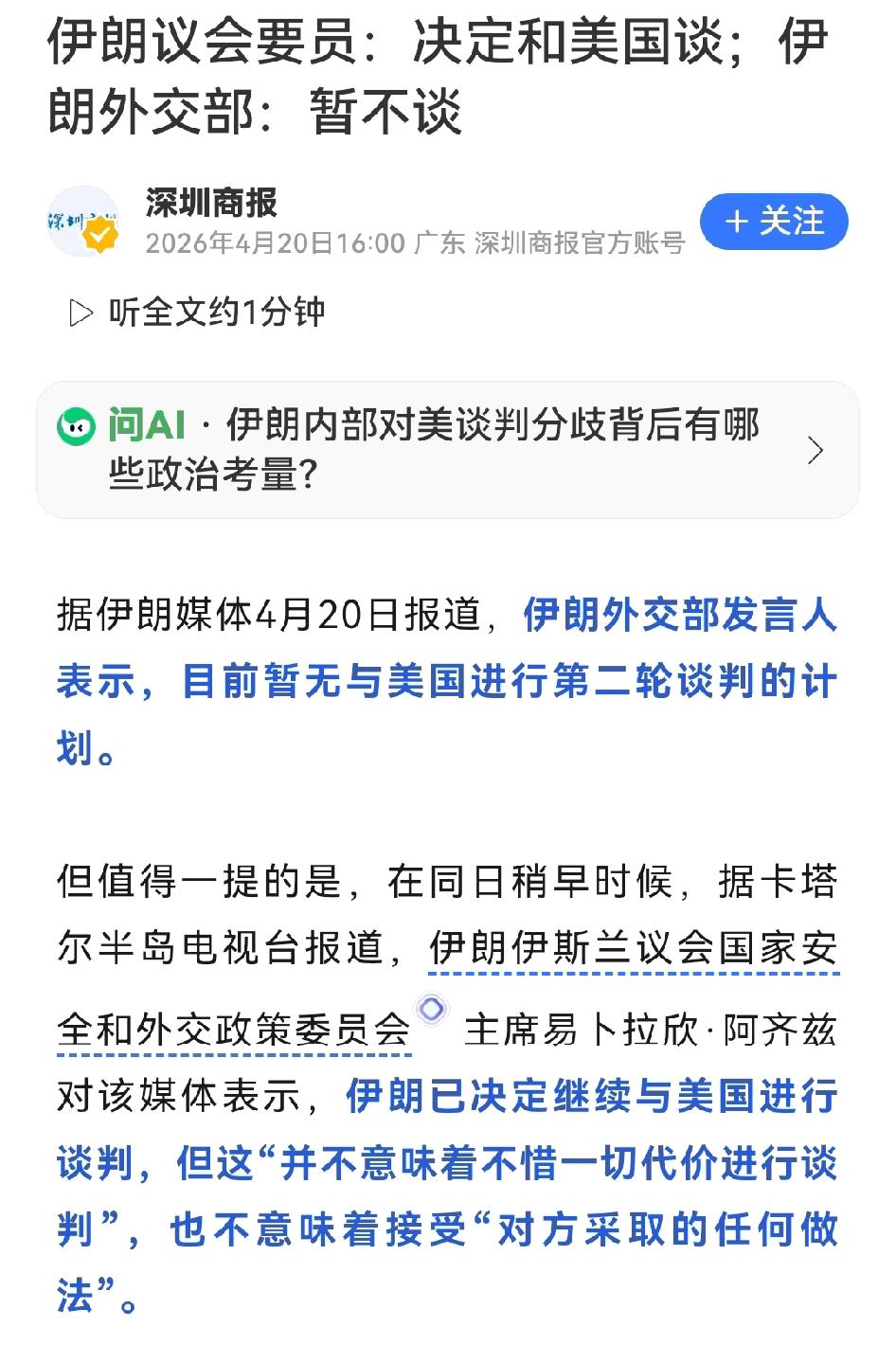 伊朗前后矛盾表态，各大媒体一眼看穿：不是内讧，是唱双簧
 
伊朗这边刚由议会高官