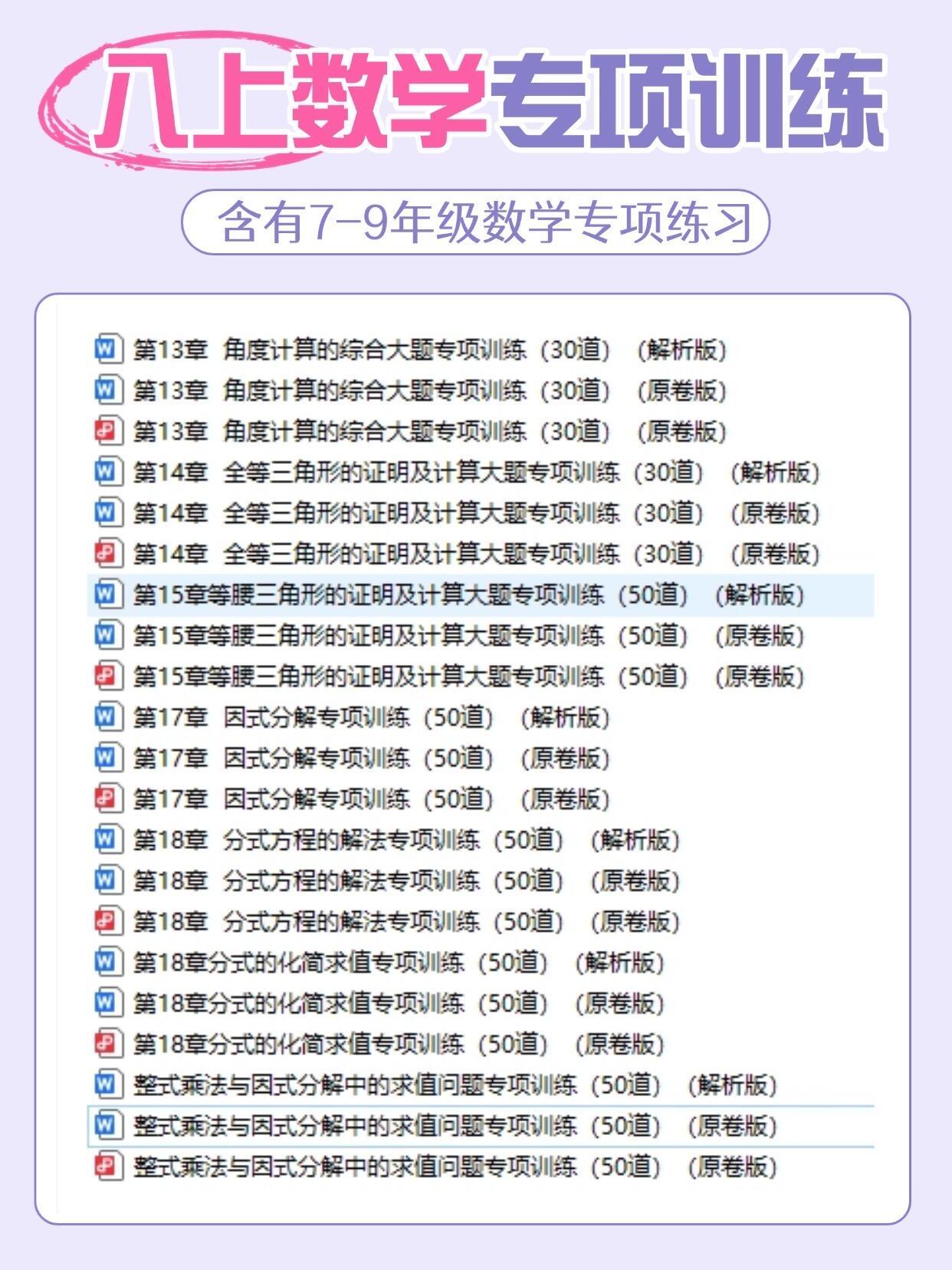 八上数学重难点专项训练，搞定几何+代数大题