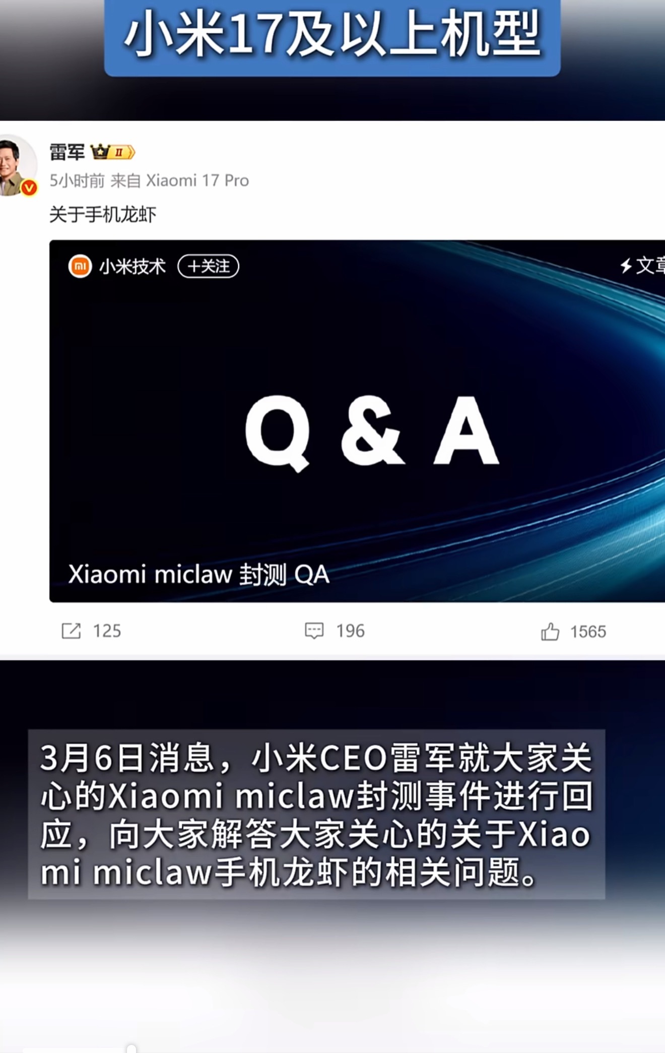 小米新出的这个Claw AI功能，现在只支持小米17系列及以上机型，别的手机暂时