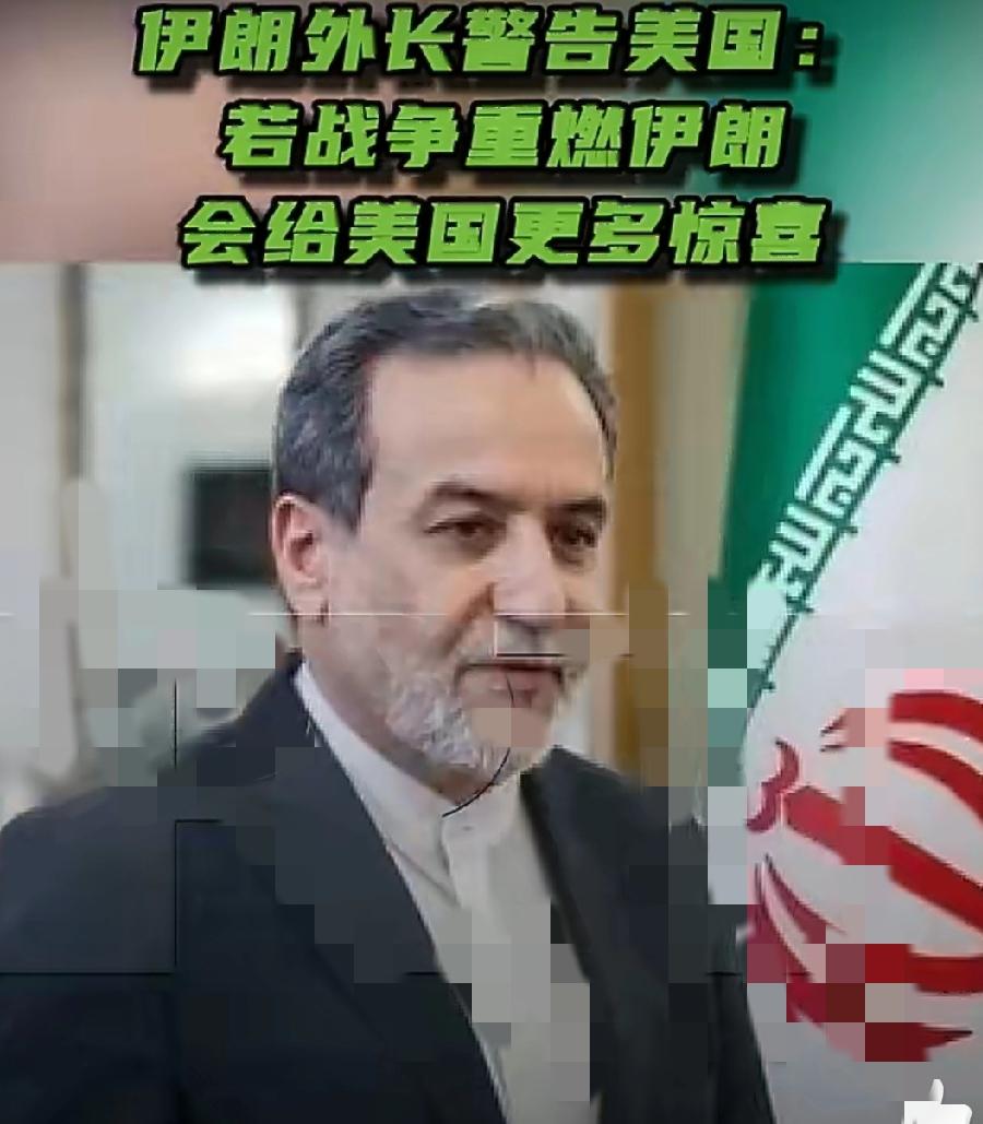针对美国咄咄逼人的态势，伊朗外长自信满满，他风趣而幽默的称:
“若战争重燃，我们