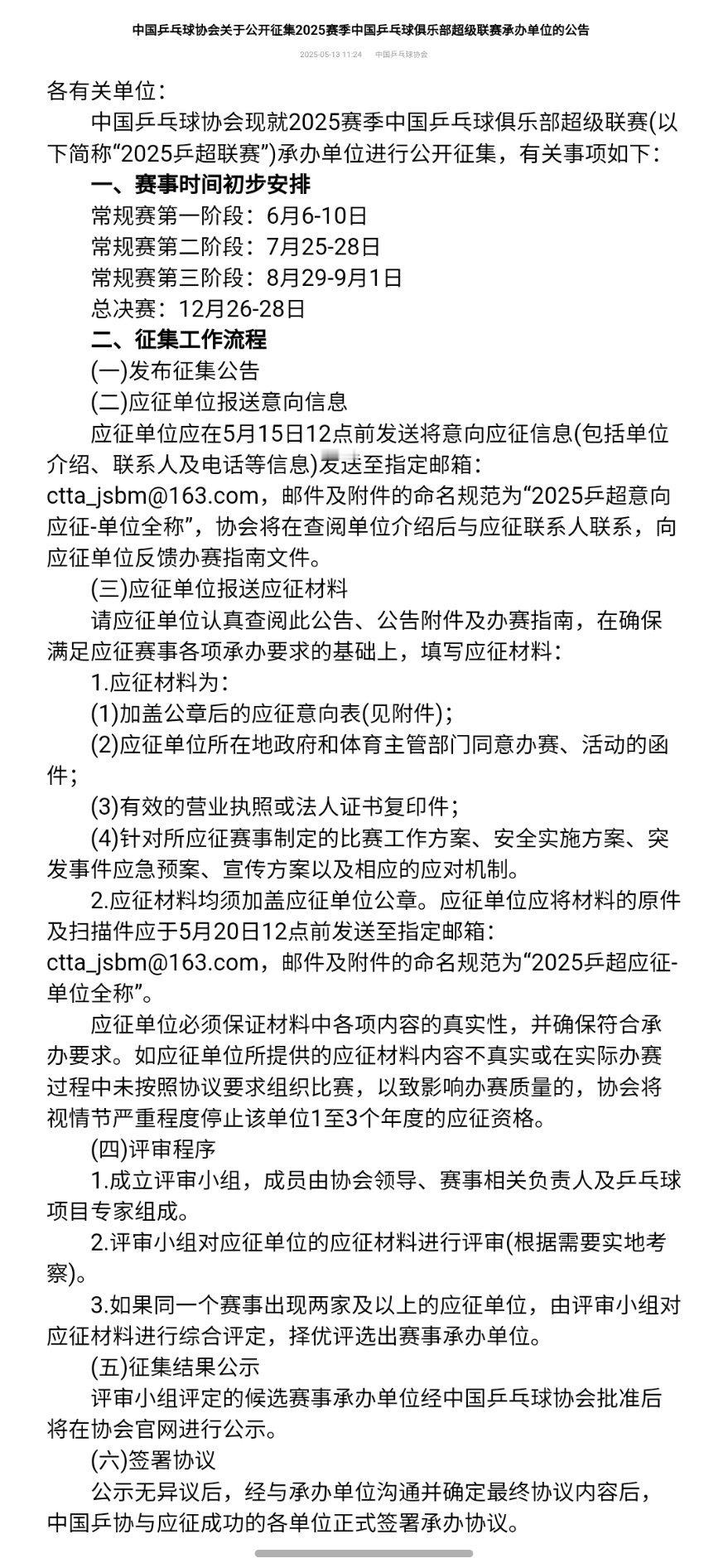 5月20才报名结束，准备啥时开票呀，无锡扬州看看 ​​​