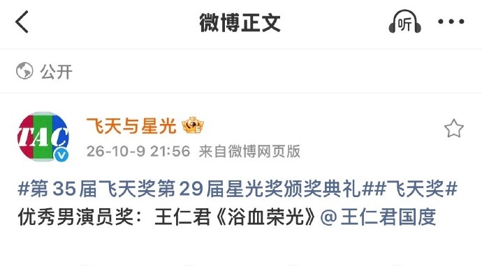 长柏真的高中了 没想到飞天奖最佳男主是王仁君啊。打败了于和伟胡军朱亚文于适。本来