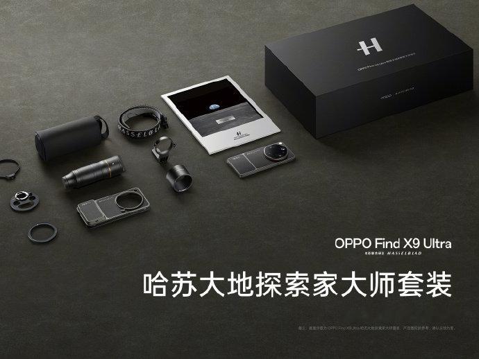 OPPO Find X9 Ultra哈苏大地探索家大师套装，这一套估计也要一万二