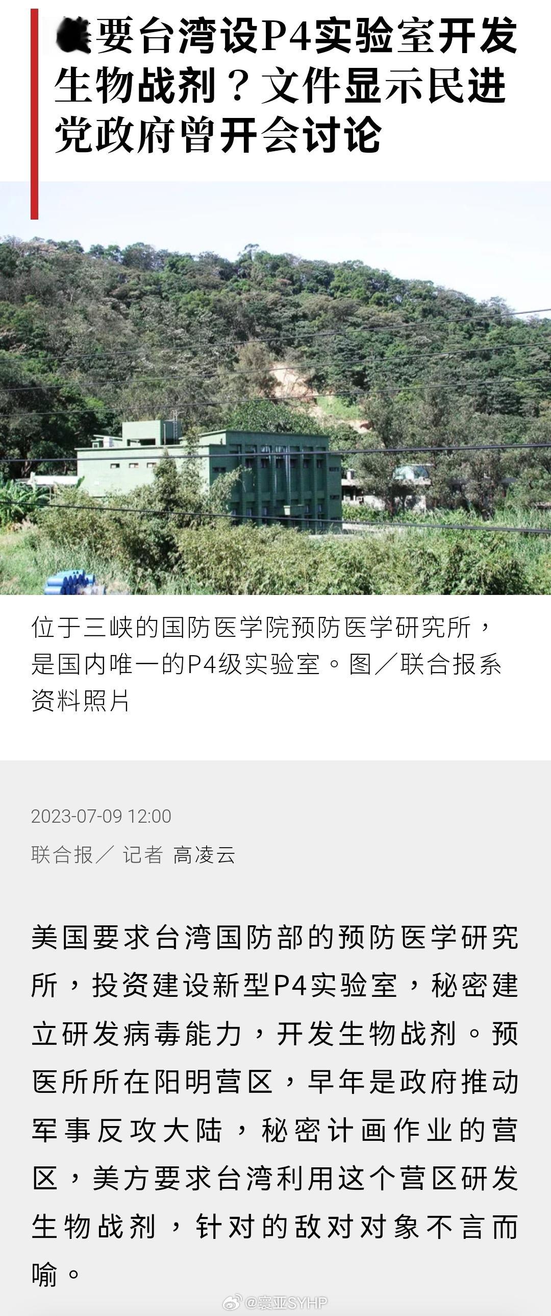 美要台湾设P4实验室开发生物战剂？湾湾军方“辟谣” ​​​